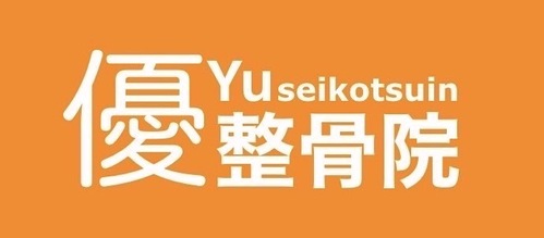 優整骨院